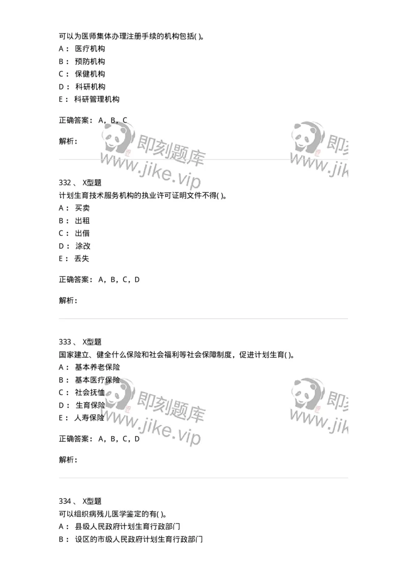 13-卫生法律法规-137844_军队文职(1)_01.军队文职真题-专业课_（全）版本一（历年真题+章节练习+模拟题）_医学影像技术(军队文职)_章节练习_题目+解析