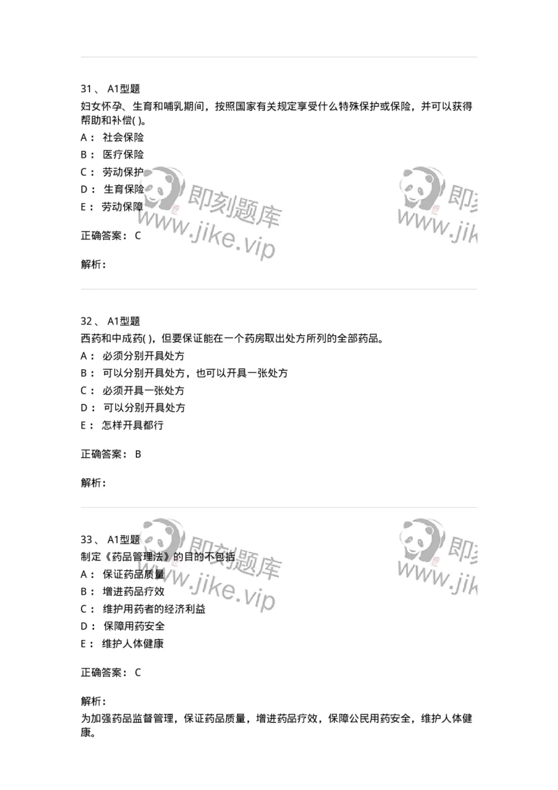 13-卫生法律法规-137844_军队文职(1)_01.军队文职真题-专业课_（全）版本一（历年真题+章节练习+模拟题）_医学影像技术(军队文职)_章节练习_题目+解析