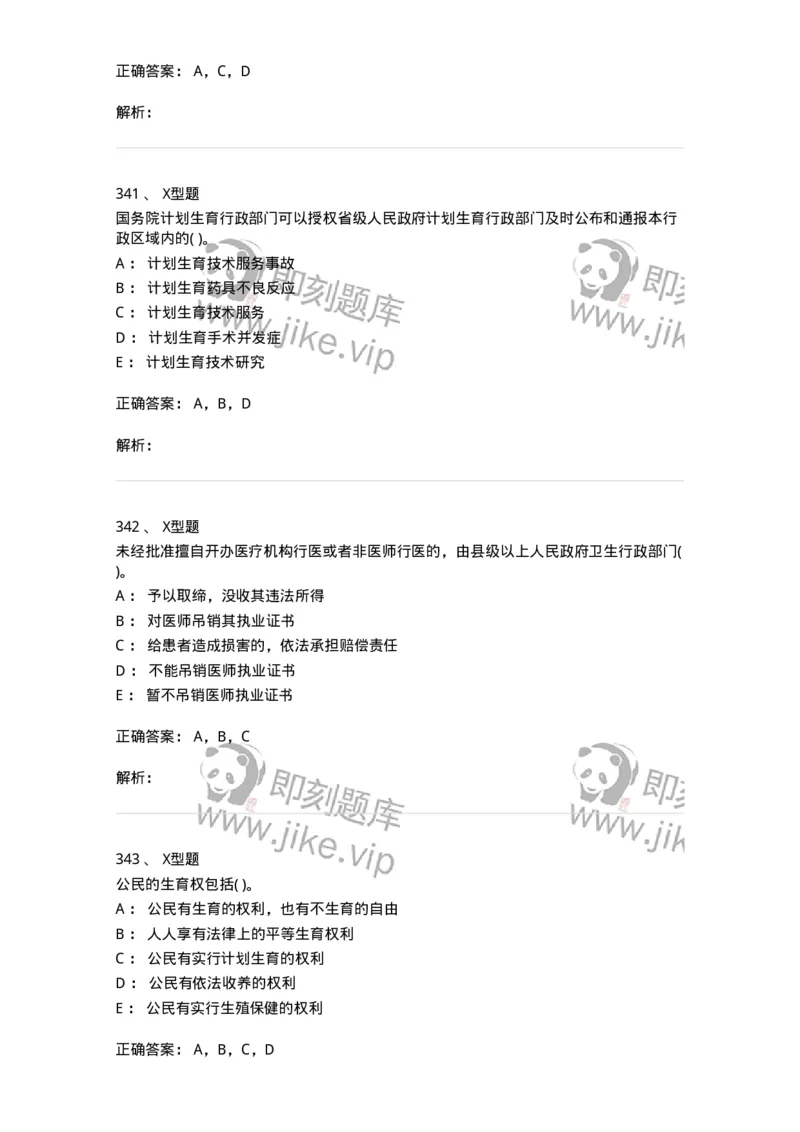 13-卫生法律法规-137844_军队文职(1)_01.军队文职真题-专业课_（全）版本一（历年真题+章节练习+模拟题）_医学影像技术(军队文职)_章节练习_题目+解析