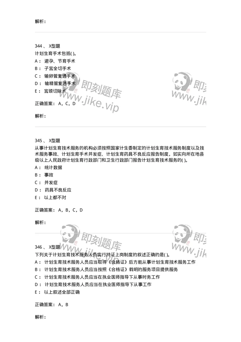 13-卫生法律法规-137844_军队文职(1)_01.军队文职真题-专业课_（全）版本一（历年真题+章节练习+模拟题）_医学影像技术(军队文职)_章节练习_题目+解析