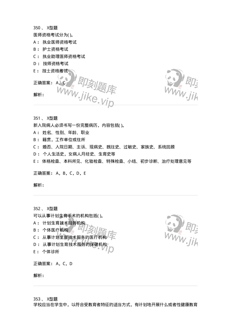 13-卫生法律法规-137844_军队文职(1)_01.军队文职真题-专业课_（全）版本一（历年真题+章节练习+模拟题）_医学影像技术(军队文职)_章节练习_题目+解析