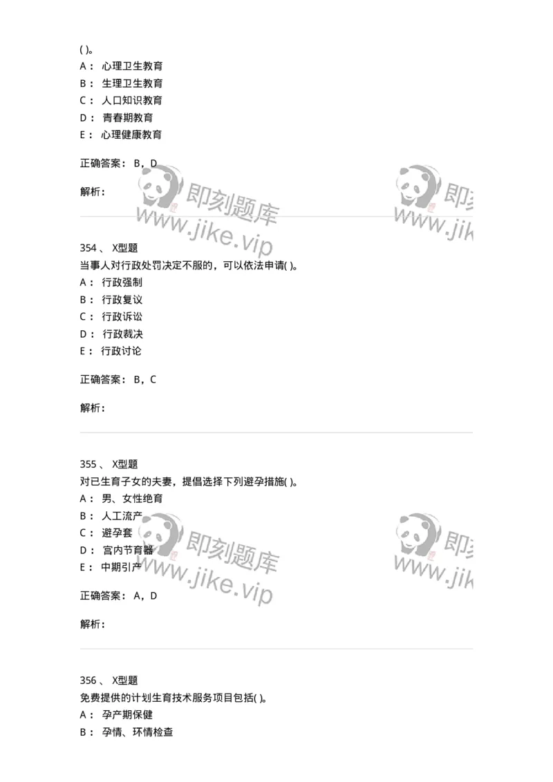 13-卫生法律法规-137844_军队文职(1)_01.军队文职真题-专业课_（全）版本一（历年真题+章节练习+模拟题）_医学影像技术(军队文职)_章节练习_题目+解析