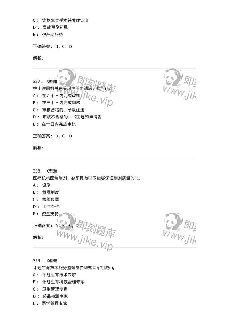 13-卫生法律法规-137844_军队文职(1)_01.军队文职真题-专业课_（全）版本一（历年真题+章节练习+模拟题）_医学影像技术(军队文职)_章节练习_题目+解析