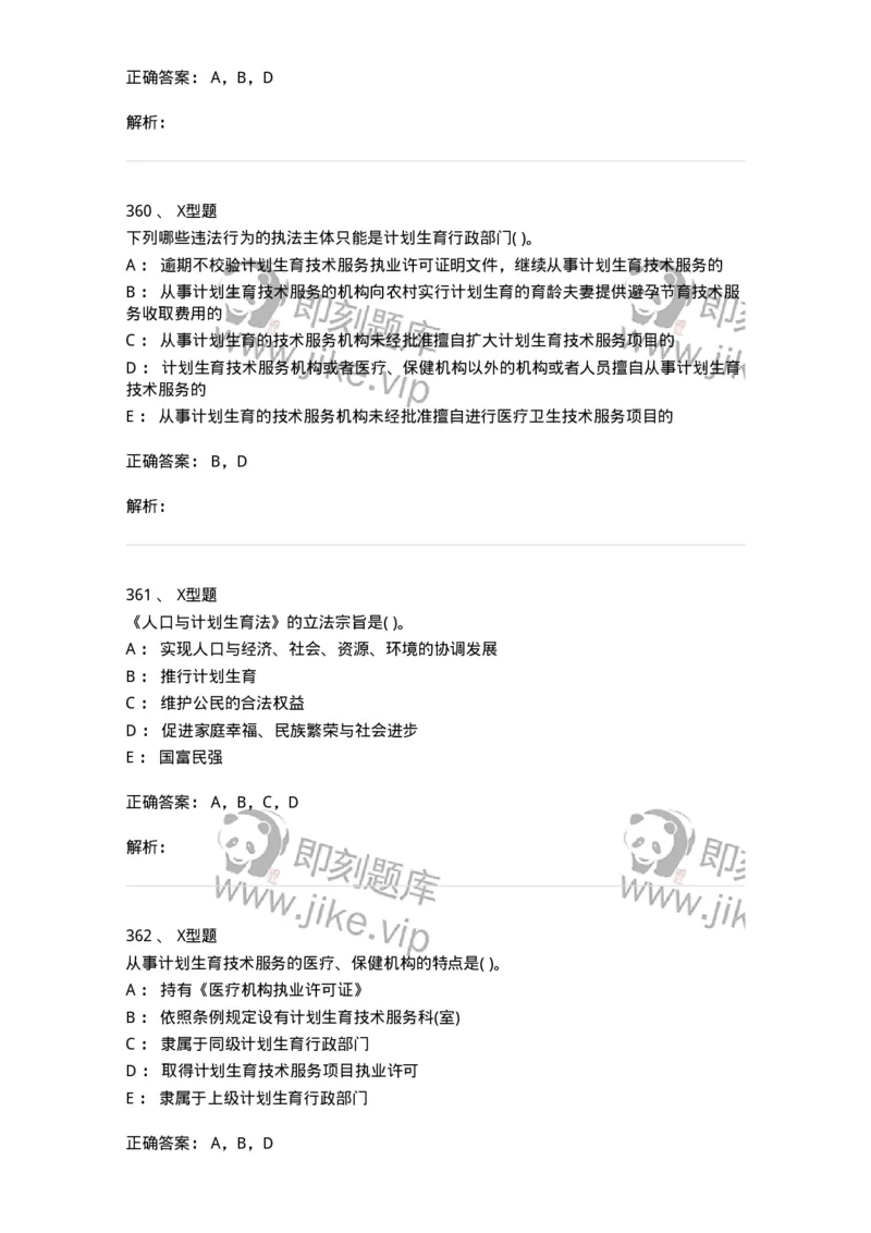 13-卫生法律法规-137844_军队文职(1)_01.军队文职真题-专业课_（全）版本一（历年真题+章节练习+模拟题）_医学影像技术(军队文职)_章节练习_题目+解析