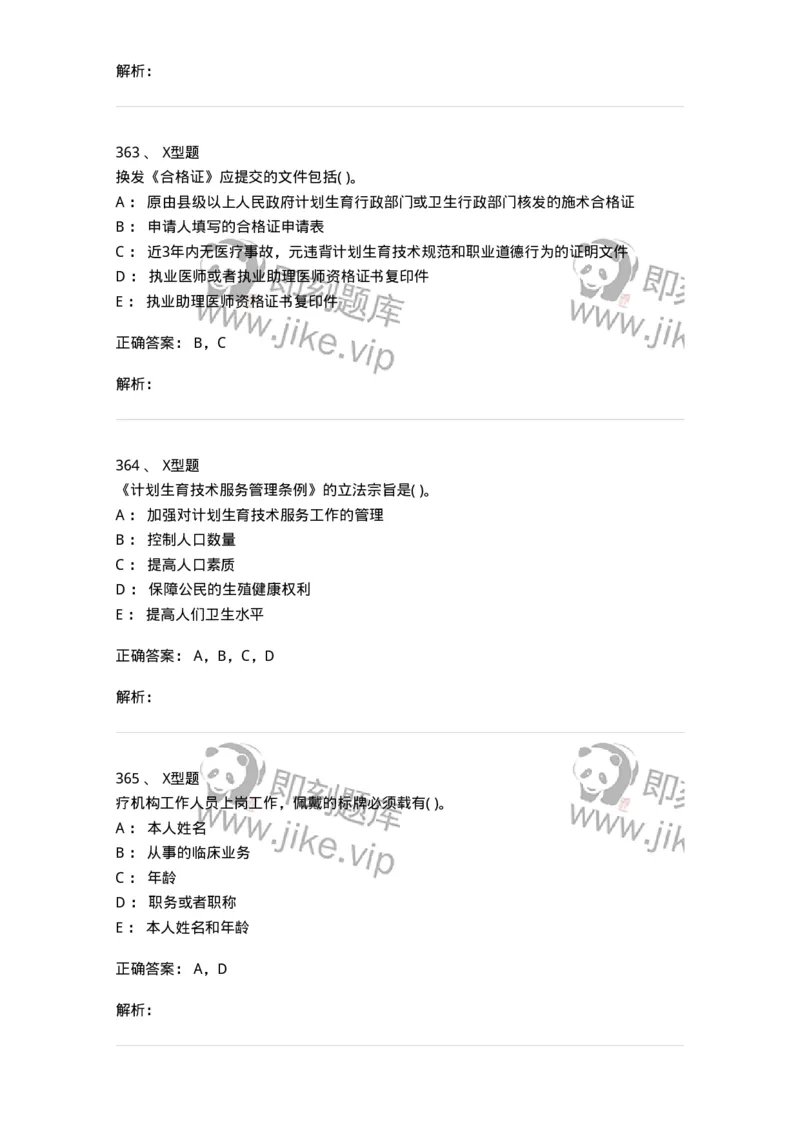 13-卫生法律法规-137844_军队文职(1)_01.军队文职真题-专业课_（全）版本一（历年真题+章节练习+模拟题）_医学影像技术(军队文职)_章节练习_题目+解析