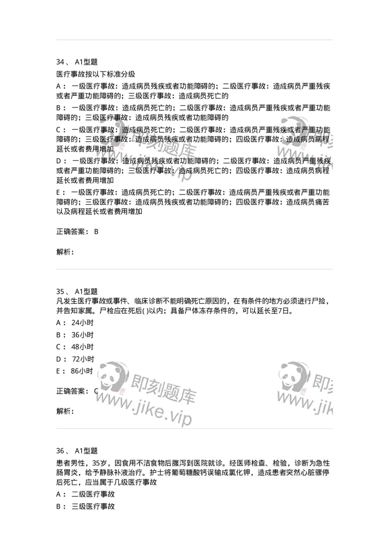 13-卫生法律法规-137844_军队文职(1)_01.军队文职真题-专业课_（全）版本一（历年真题+章节练习+模拟题）_医学影像技术(军队文职)_章节练习_题目+解析