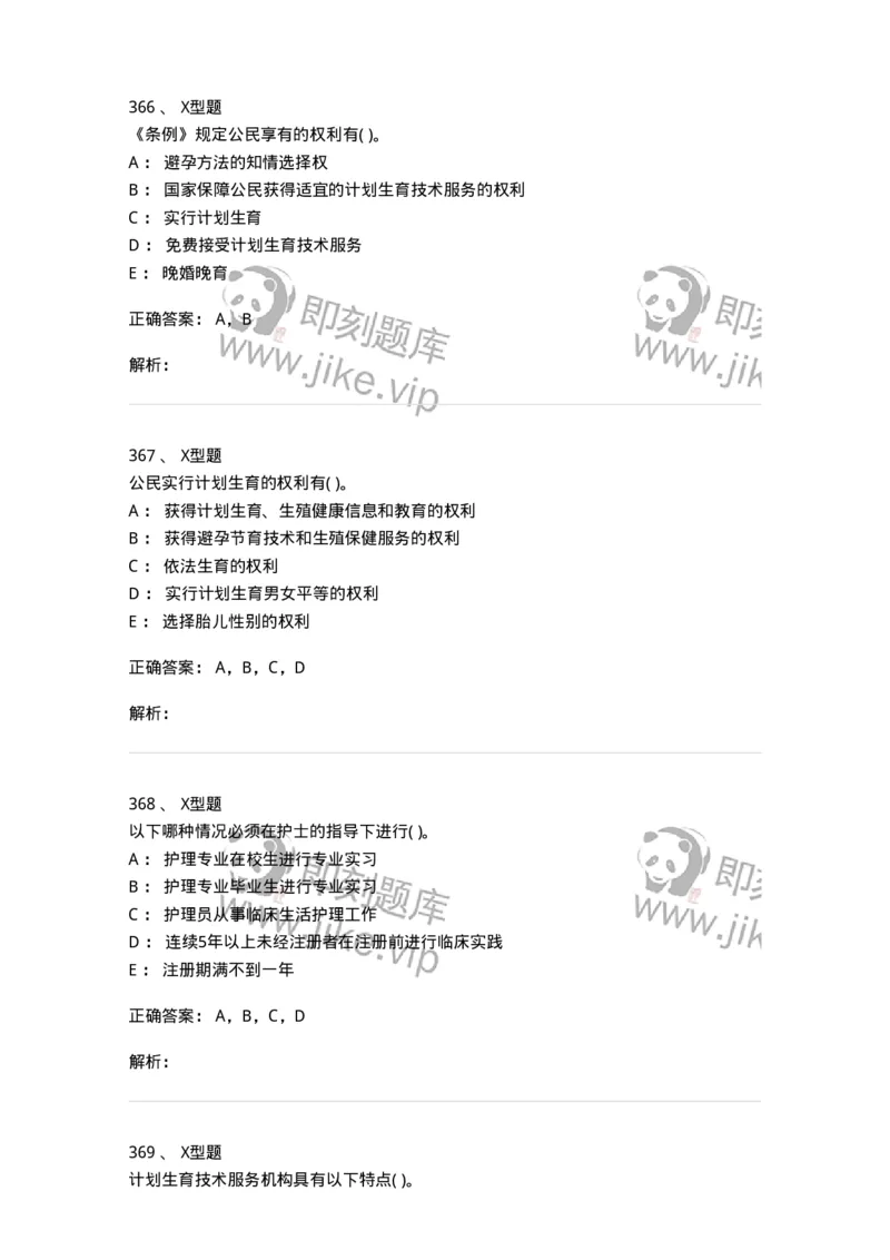 13-卫生法律法规-137844_军队文职(1)_01.军队文职真题-专业课_（全）版本一（历年真题+章节练习+模拟题）_医学影像技术(军队文职)_章节练习_题目+解析