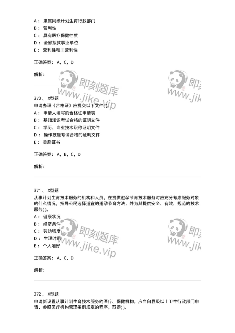 13-卫生法律法规-137844_军队文职(1)_01.军队文职真题-专业课_（全）版本一（历年真题+章节练习+模拟题）_医学影像技术(军队文职)_章节练习_题目+解析