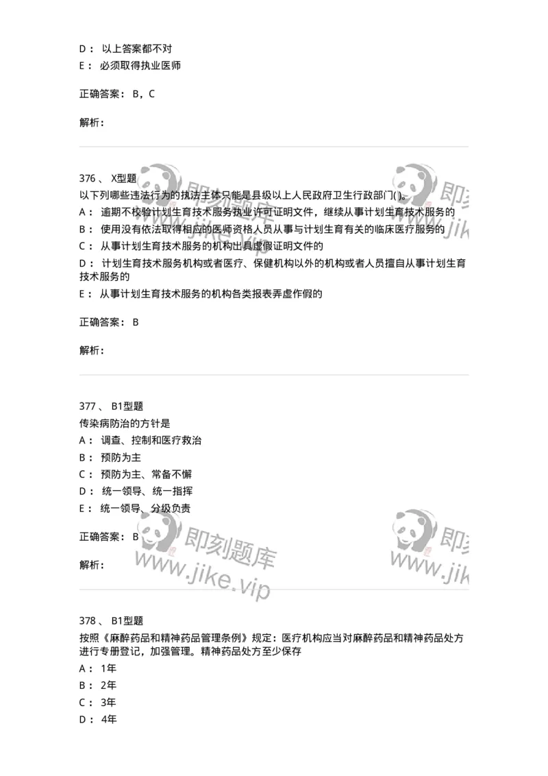 13-卫生法律法规-137844_军队文职(1)_01.军队文职真题-专业课_（全）版本一（历年真题+章节练习+模拟题）_医学影像技术(军队文职)_章节练习_题目+解析