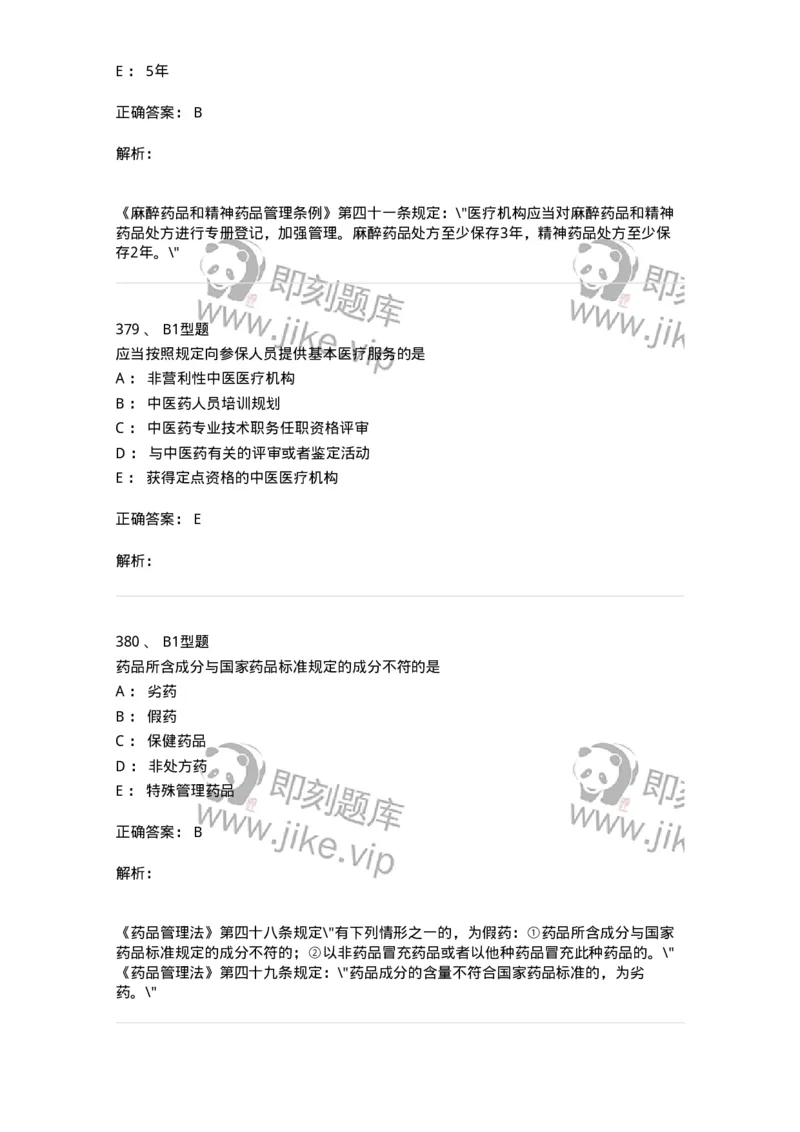 13-卫生法律法规-137844_军队文职(1)_01.军队文职真题-专业课_（全）版本一（历年真题+章节练习+模拟题）_医学影像技术(军队文职)_章节练习_题目+解析