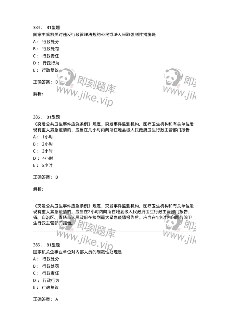 13-卫生法律法规-137844_军队文职(1)_01.军队文职真题-专业课_（全）版本一（历年真题+章节练习+模拟题）_医学影像技术(军队文职)_章节练习_题目+解析