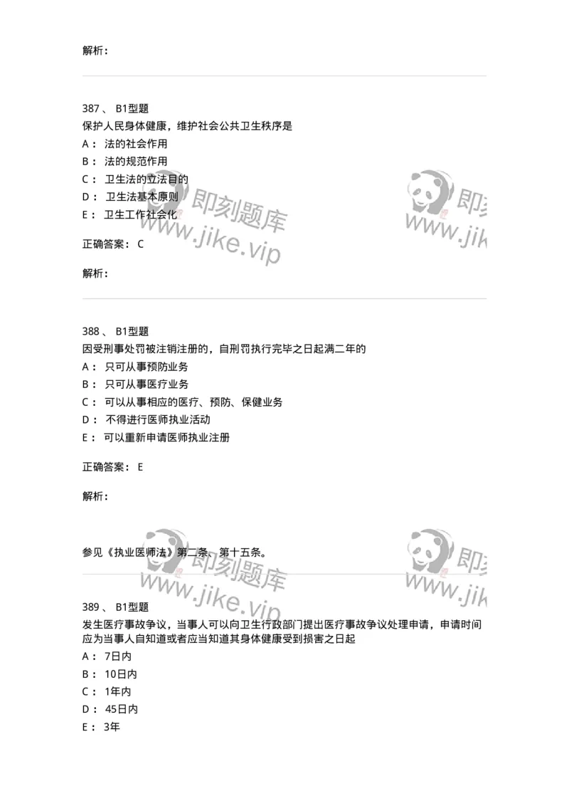 13-卫生法律法规-137844_军队文职(1)_01.军队文职真题-专业课_（全）版本一（历年真题+章节练习+模拟题）_医学影像技术(军队文职)_章节练习_题目+解析