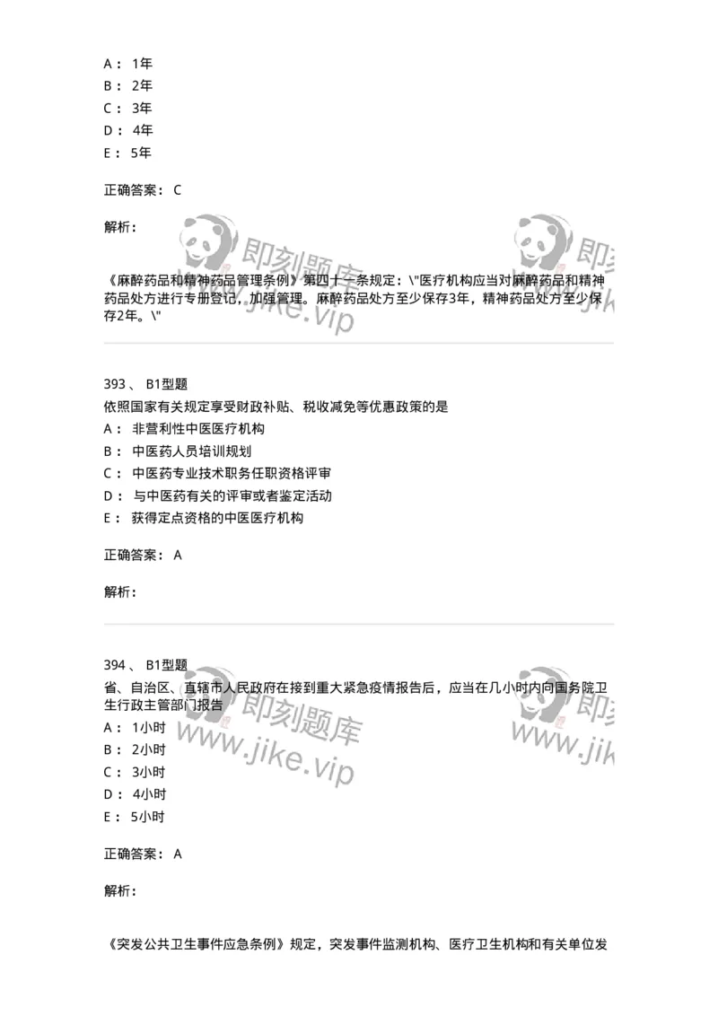 13-卫生法律法规-137844_军队文职(1)_01.军队文职真题-专业课_（全）版本一（历年真题+章节练习+模拟题）_医学影像技术(军队文职)_章节练习_题目+解析