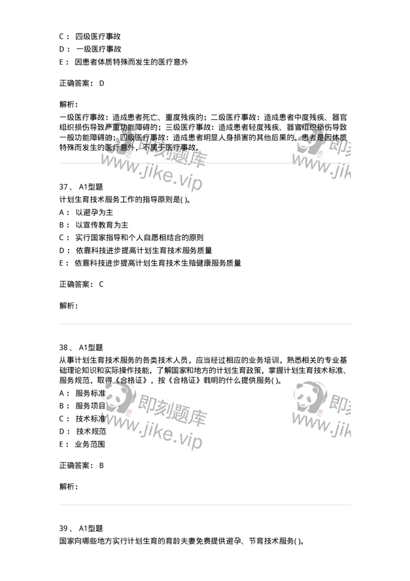 13-卫生法律法规-137844_军队文职(1)_01.军队文职真题-专业课_（全）版本一（历年真题+章节练习+模拟题）_医学影像技术(军队文职)_章节练习_题目+解析