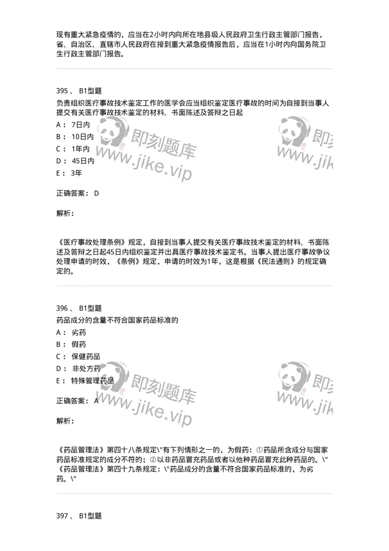 13-卫生法律法规-137844_军队文职(1)_01.军队文职真题-专业课_（全）版本一（历年真题+章节练习+模拟题）_医学影像技术(军队文职)_章节练习_题目+解析