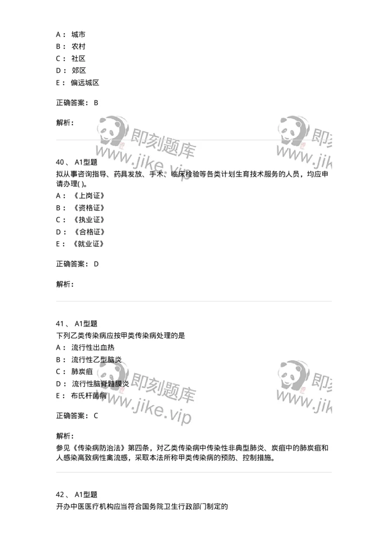 13-卫生法律法规-137844_军队文职(1)_01.军队文职真题-专业课_（全）版本一（历年真题+章节练习+模拟题）_医学影像技术(军队文职)_章节练习_题目+解析