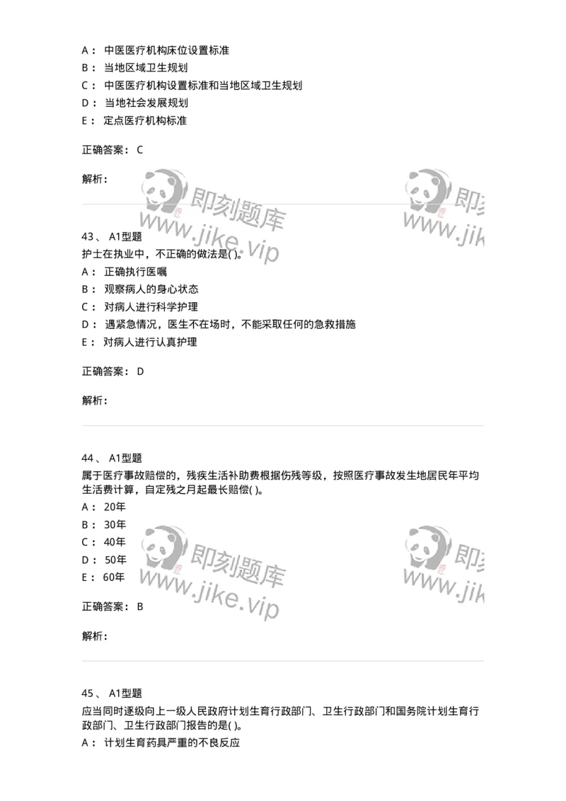 13-卫生法律法规-137844_军队文职(1)_01.军队文职真题-专业课_（全）版本一（历年真题+章节练习+模拟题）_医学影像技术(军队文职)_章节练习_题目+解析