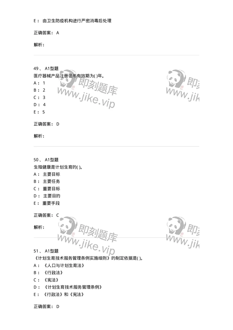 13-卫生法律法规-137844_军队文职(1)_01.军队文职真题-专业课_（全）版本一（历年真题+章节练习+模拟题）_医学影像技术(军队文职)_章节练习_题目+解析