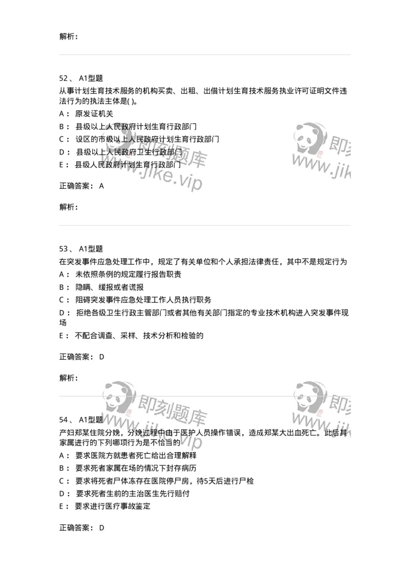 13-卫生法律法规-137844_军队文职(1)_01.军队文职真题-专业课_（全）版本一（历年真题+章节练习+模拟题）_医学影像技术(军队文职)_章节练习_题目+解析