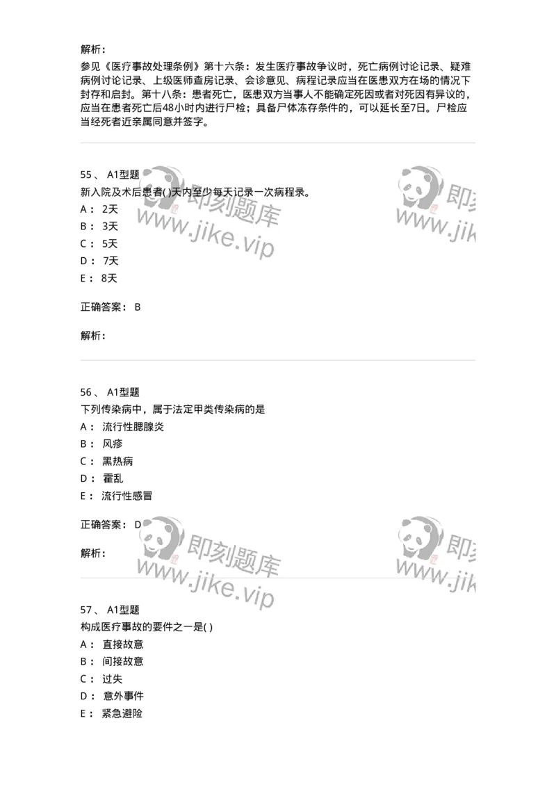 13-卫生法律法规-137844_军队文职(1)_01.军队文职真题-专业课_（全）版本一（历年真题+章节练习+模拟题）_医学影像技术(军队文职)_章节练习_题目+解析