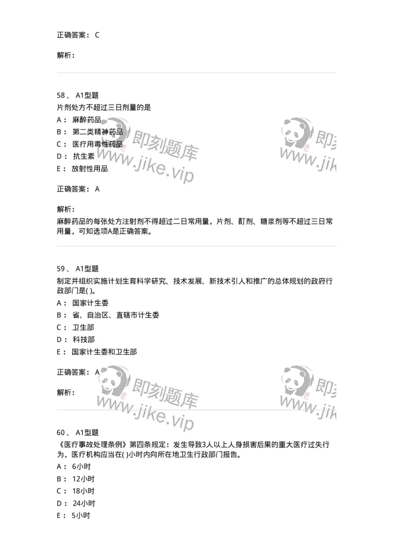 13-卫生法律法规-137844_军队文职(1)_01.军队文职真题-专业课_（全）版本一（历年真题+章节练习+模拟题）_医学影像技术(军队文职)_章节练习_题目+解析