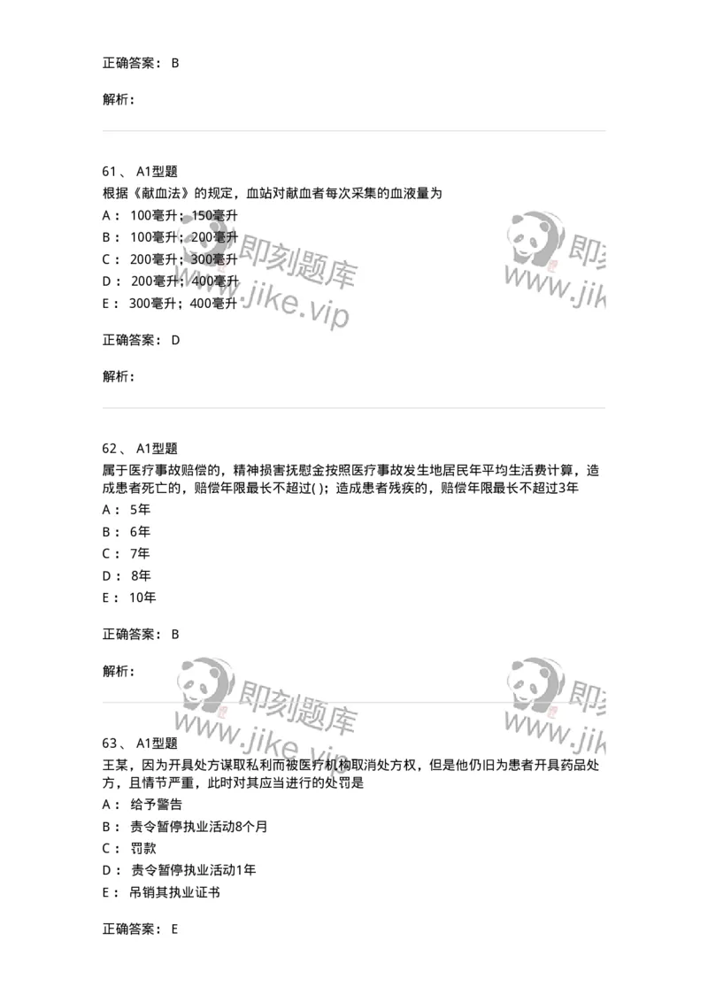 13-卫生法律法规-137844_军队文职(1)_01.军队文职真题-专业课_（全）版本一（历年真题+章节练习+模拟题）_医学影像技术(军队文职)_章节练习_题目+解析