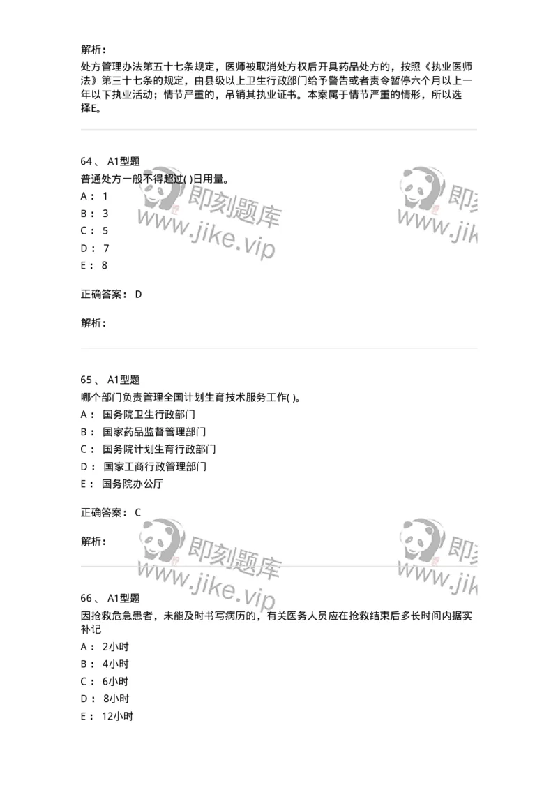 13-卫生法律法规-137844_军队文职(1)_01.军队文职真题-专业课_（全）版本一（历年真题+章节练习+模拟题）_医学影像技术(军队文职)_章节练习_题目+解析