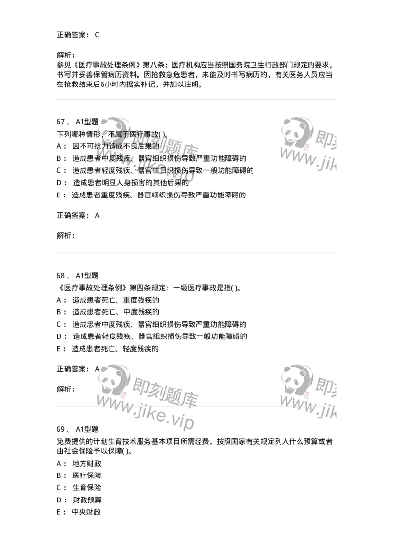 13-卫生法律法规-137844_军队文职(1)_01.军队文职真题-专业课_（全）版本一（历年真题+章节练习+模拟题）_医学影像技术(军队文职)_章节练习_题目+解析