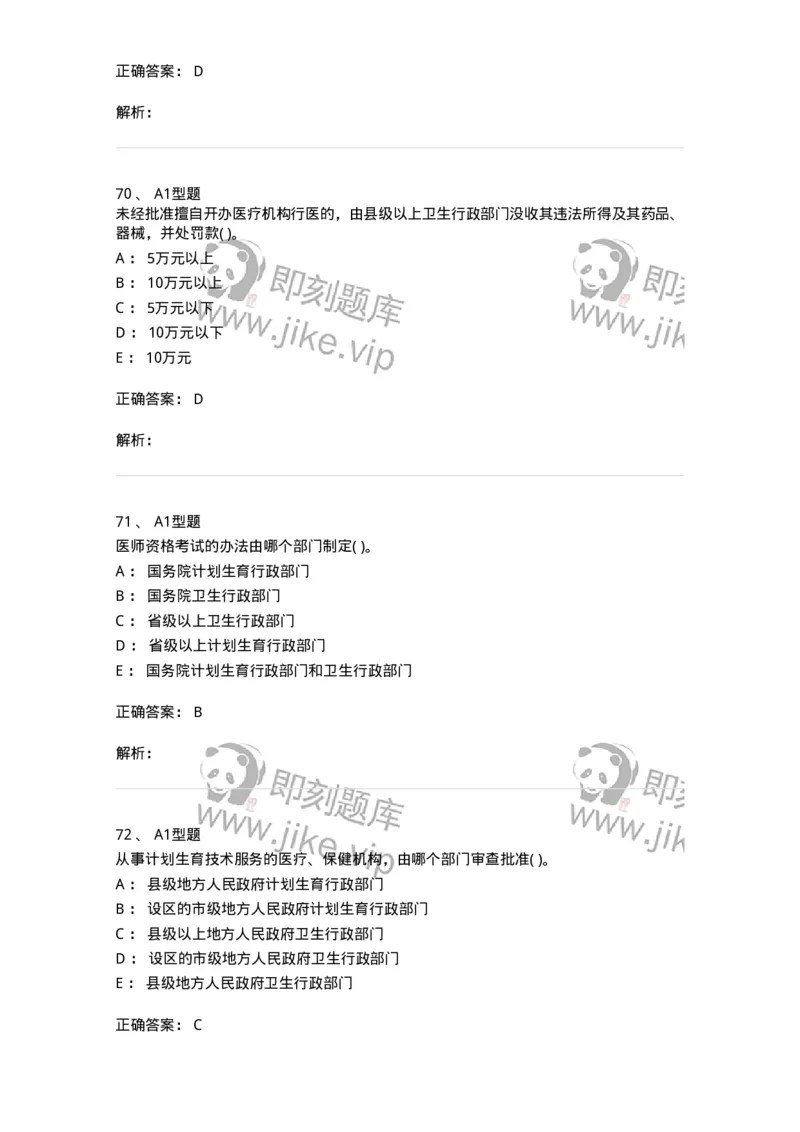 13-卫生法律法规-137844_军队文职(1)_01.军队文职真题-专业课_（全）版本一（历年真题+章节练习+模拟题）_医学影像技术(军队文职)_章节练习_题目+解析