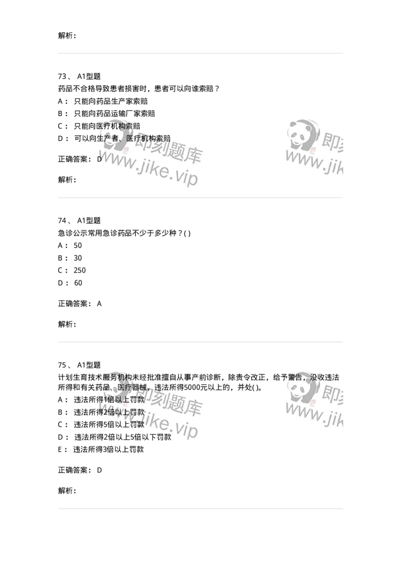 13-卫生法律法规-137844_军队文职(1)_01.军队文职真题-专业课_（全）版本一（历年真题+章节练习+模拟题）_医学影像技术(军队文职)_章节练习_题目+解析