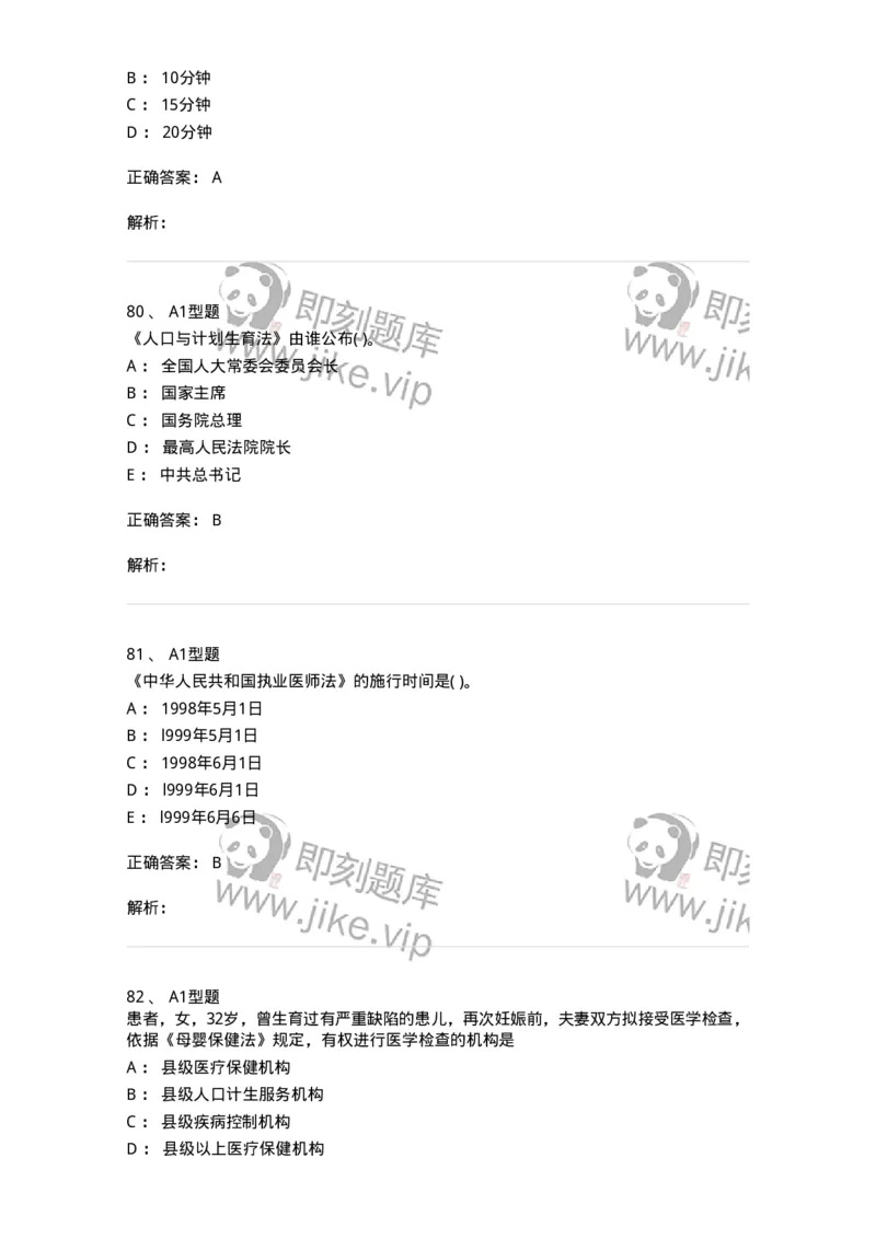 13-卫生法律法规-137844_军队文职(1)_01.军队文职真题-专业课_（全）版本一（历年真题+章节练习+模拟题）_医学影像技术(军队文职)_章节练习_题目+解析