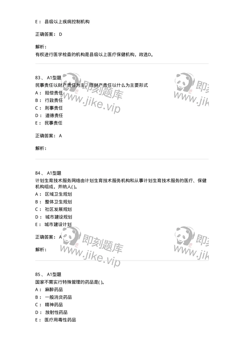 13-卫生法律法规-137844_军队文职(1)_01.军队文职真题-专业课_（全）版本一（历年真题+章节练习+模拟题）_医学影像技术(军队文职)_章节练习_题目+解析