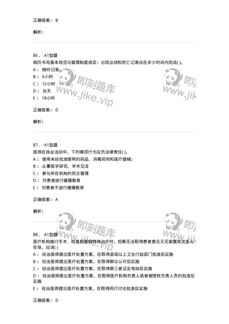 13-卫生法律法规-137844_军队文职(1)_01.军队文职真题-专业课_（全）版本一（历年真题+章节练习+模拟题）_医学影像技术(军队文职)_章节练习_题目+解析