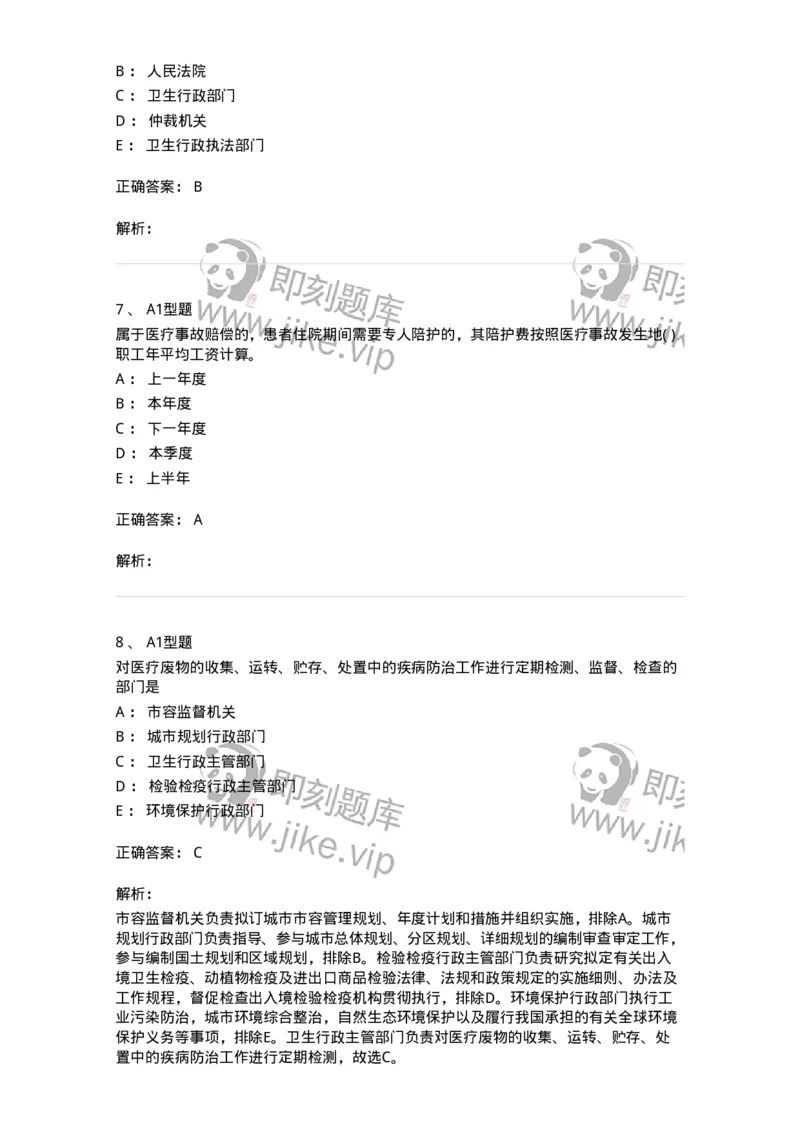 13-卫生法律法规-137844_军队文职(1)_01.军队文职真题-专业课_（全）版本一（历年真题+章节练习+模拟题）_医学影像技术(军队文职)_章节练习_题目+解析