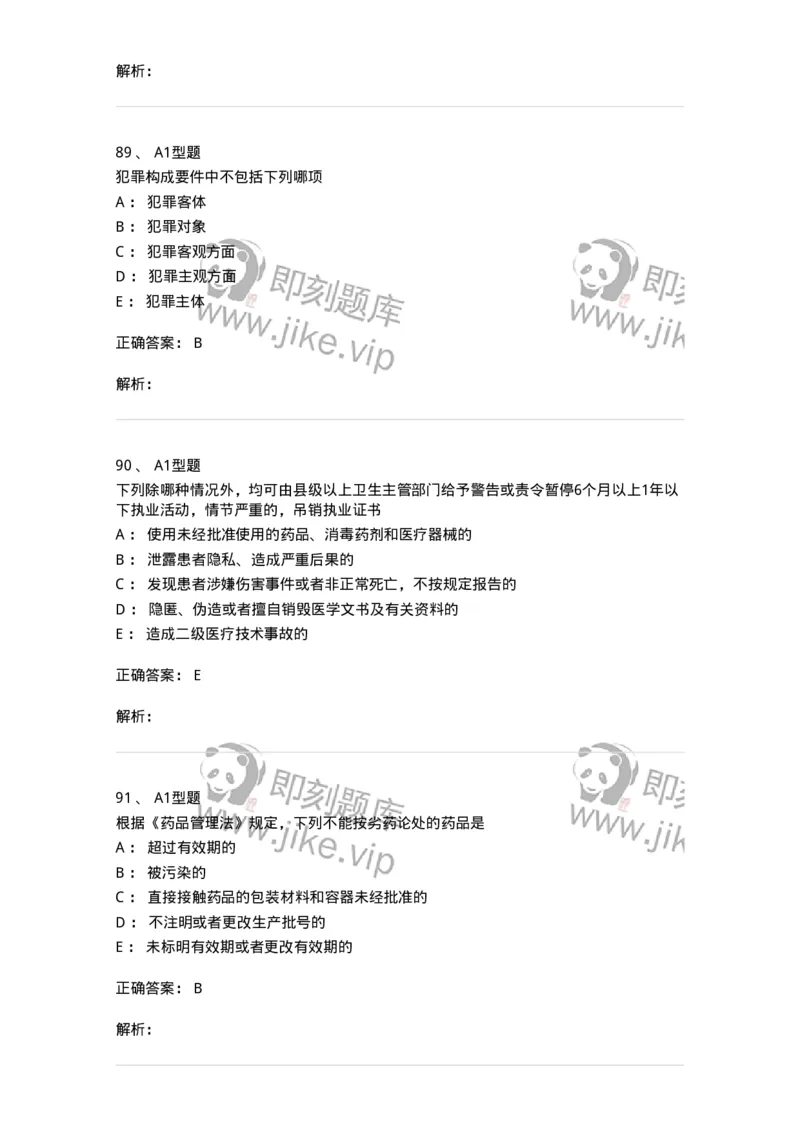 13-卫生法律法规-137844_军队文职(1)_01.军队文职真题-专业课_（全）版本一（历年真题+章节练习+模拟题）_医学影像技术(军队文职)_章节练习_题目+解析