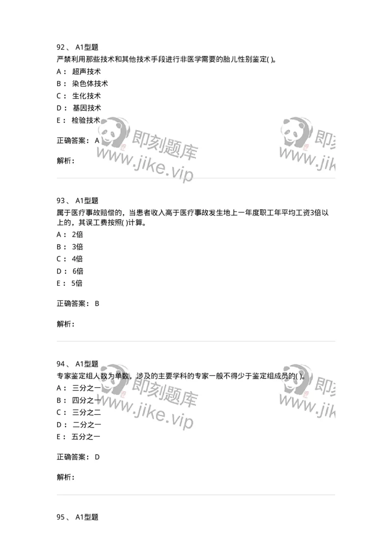 13-卫生法律法规-137844_军队文职(1)_01.军队文职真题-专业课_（全）版本一（历年真题+章节练习+模拟题）_医学影像技术(军队文职)_章节练习_题目+解析