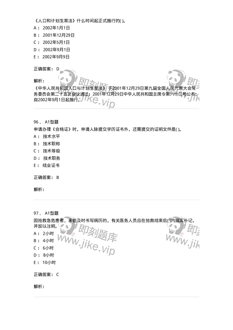 13-卫生法律法规-137844_军队文职(1)_01.军队文职真题-专业课_（全）版本一（历年真题+章节练习+模拟题）_医学影像技术(军队文职)_章节练习_题目+解析