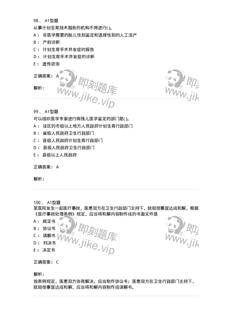 13-卫生法律法规-137844_军队文职(1)_01.军队文职真题-专业课_（全）版本一（历年真题+章节练习+模拟题）_医学影像技术(军队文职)_章节练习_题目+解析