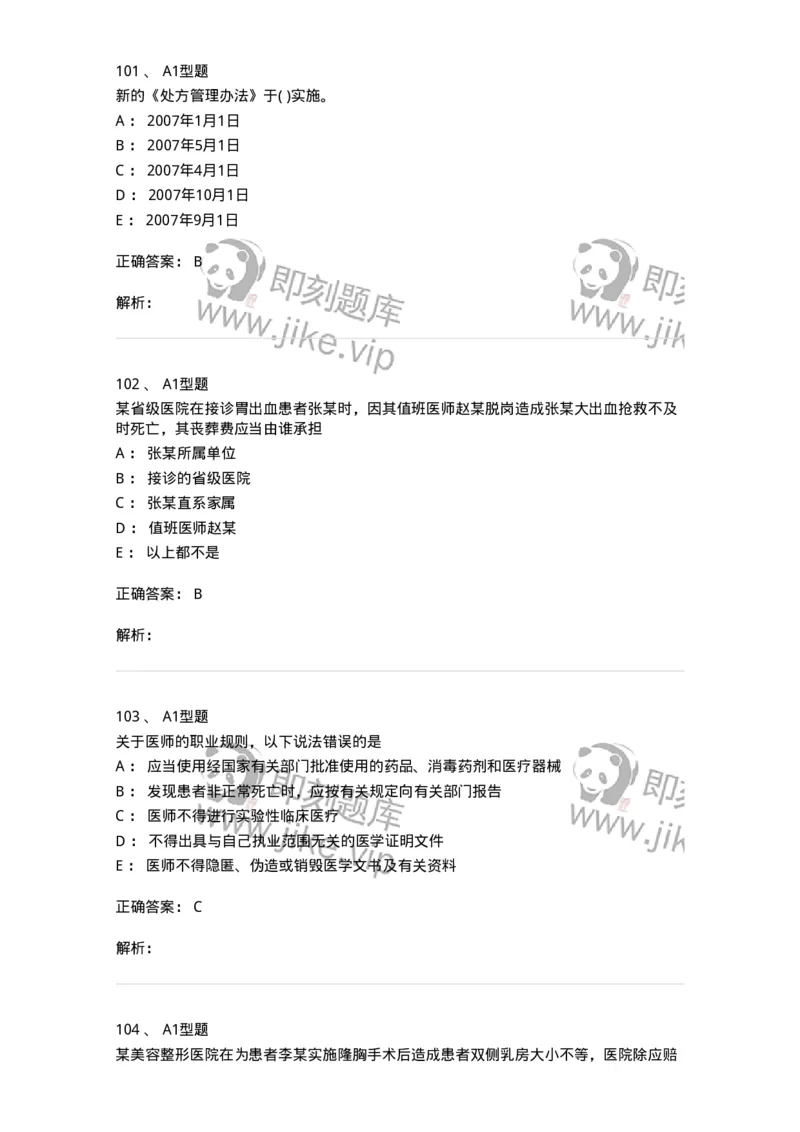 13-卫生法律法规-137844_军队文职(1)_01.军队文职真题-专业课_（全）版本一（历年真题+章节练习+模拟题）_医学影像技术(军队文职)_章节练习_题目+解析