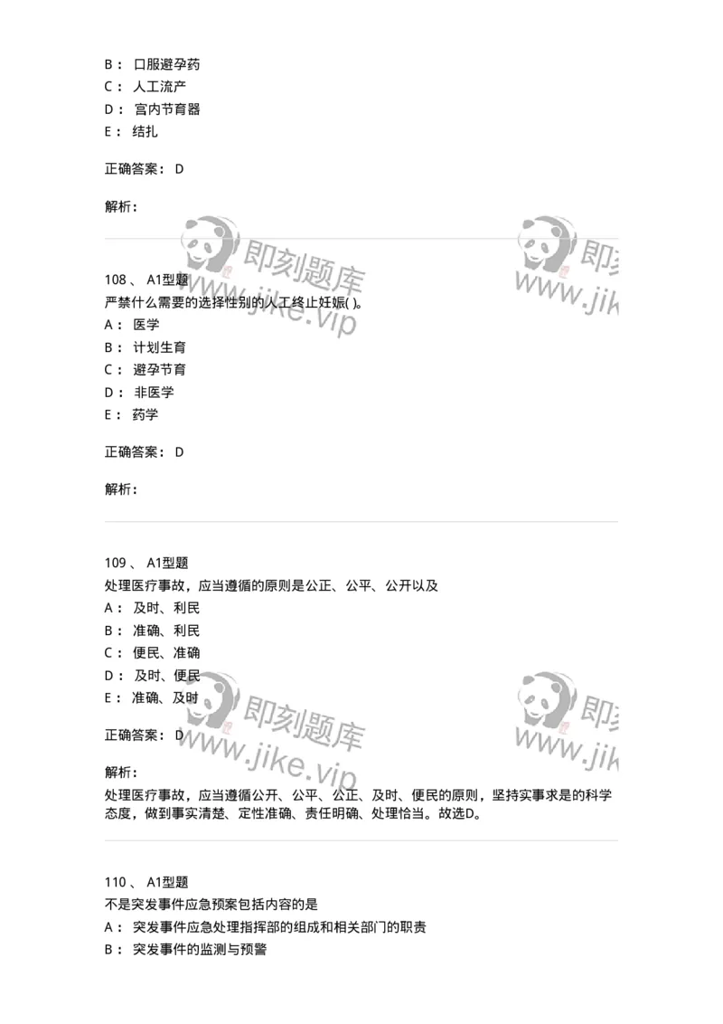 13-卫生法律法规-137844_军队文职(1)_01.军队文职真题-专业课_（全）版本一（历年真题+章节练习+模拟题）_医学影像技术(军队文职)_章节练习_题目+解析