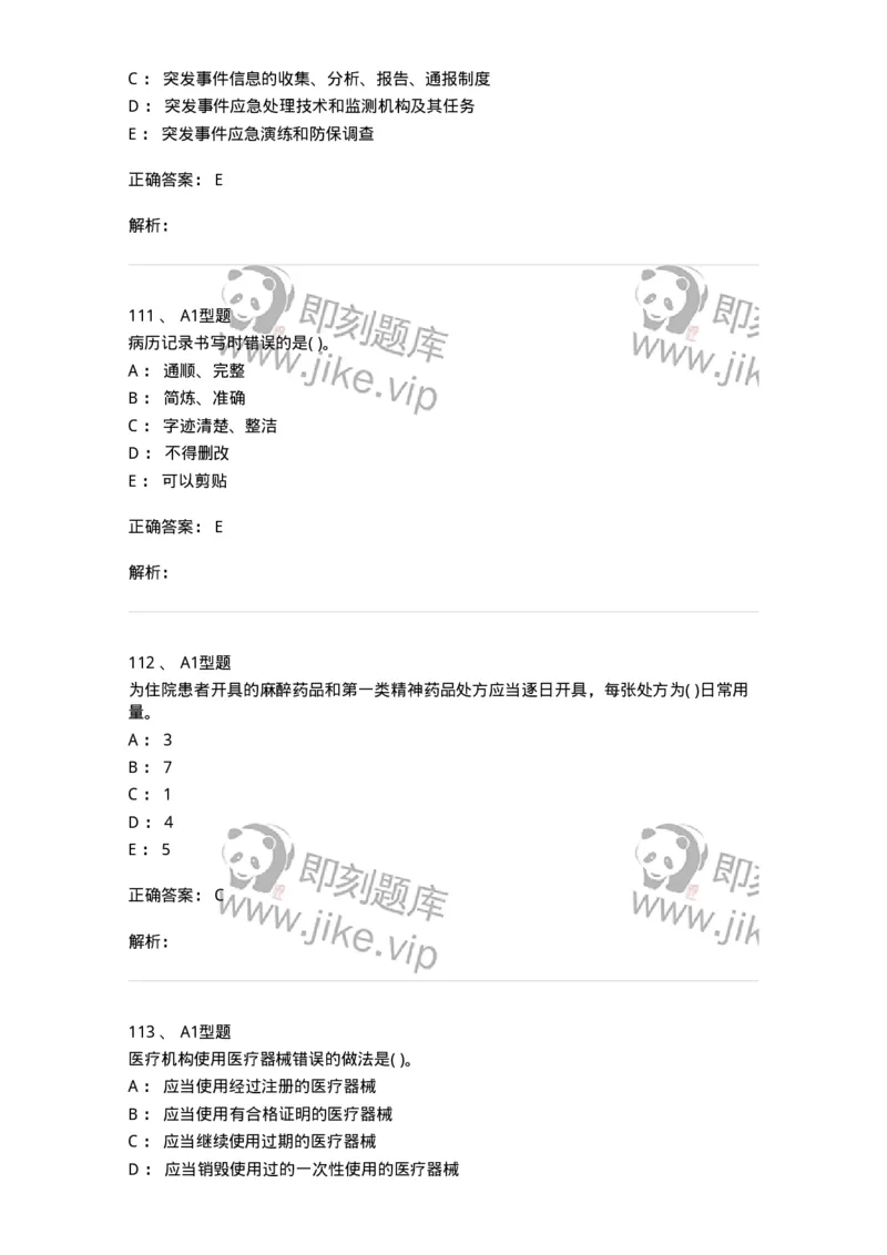 13-卫生法律法规-137844_军队文职(1)_01.军队文职真题-专业课_（全）版本一（历年真题+章节练习+模拟题）_医学影像技术(军队文职)_章节练习_题目+解析