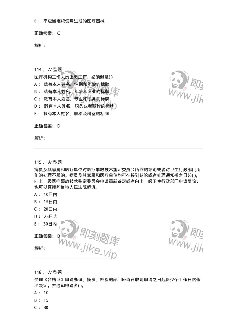 13-卫生法律法规-137844_军队文职(1)_01.军队文职真题-专业课_（全）版本一（历年真题+章节练习+模拟题）_医学影像技术(军队文职)_章节练习_题目+解析