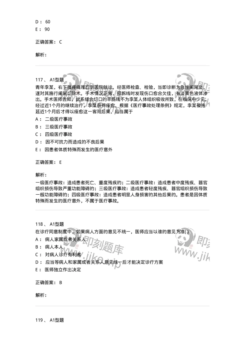 13-卫生法律法规-137844_军队文职(1)_01.军队文职真题-专业课_（全）版本一（历年真题+章节练习+模拟题）_医学影像技术(军队文职)_章节练习_题目+解析