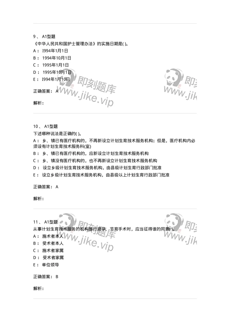 13-卫生法律法规-137844_军队文职(1)_01.军队文职真题-专业课_（全）版本一（历年真题+章节练习+模拟题）_医学影像技术(军队文职)_章节练习_题目+解析