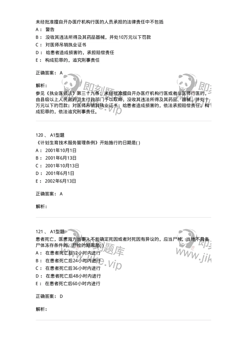 13-卫生法律法规-137844_军队文职(1)_01.军队文职真题-专业课_（全）版本一（历年真题+章节练习+模拟题）_医学影像技术(军队文职)_章节练习_题目+解析