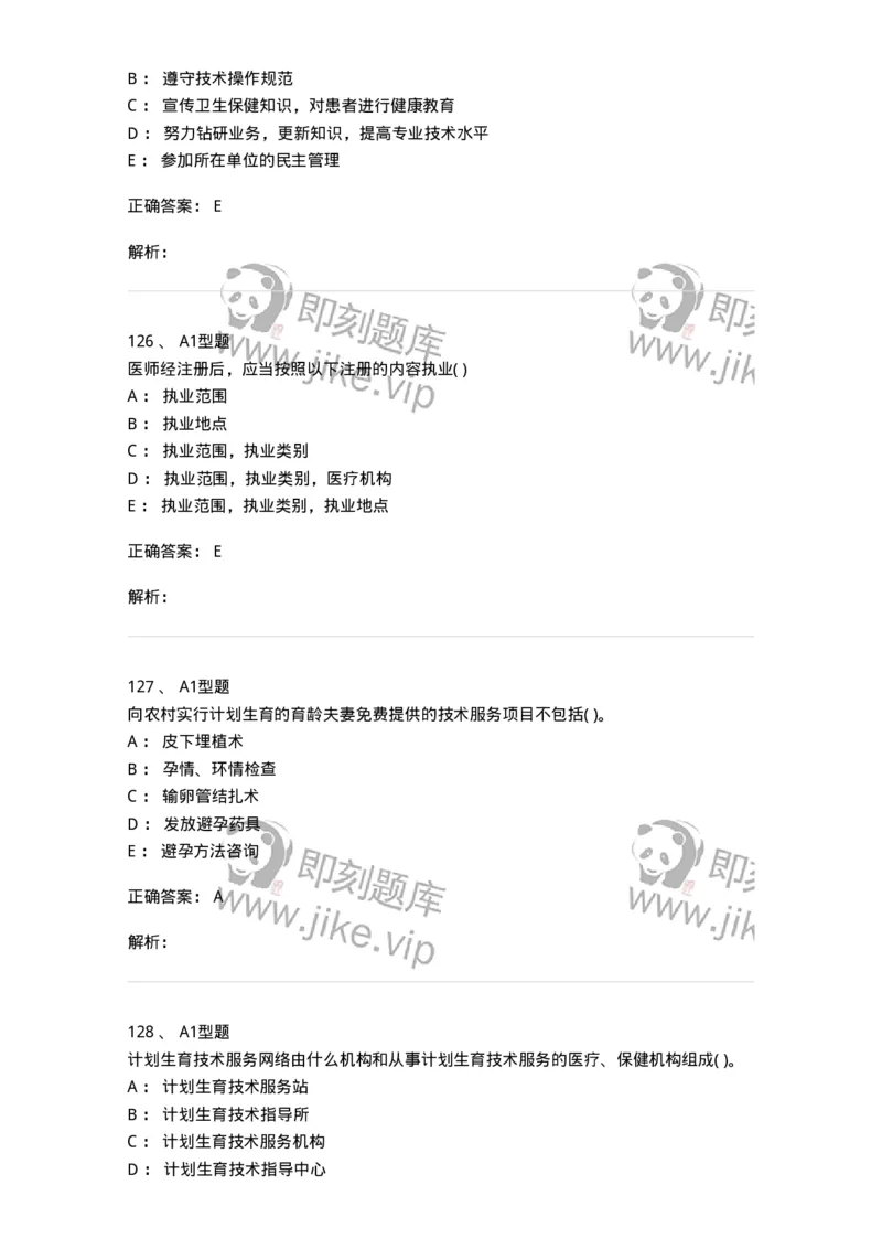 13-卫生法律法规-137844_军队文职(1)_01.军队文职真题-专业课_（全）版本一（历年真题+章节练习+模拟题）_医学影像技术(军队文职)_章节练习_题目+解析