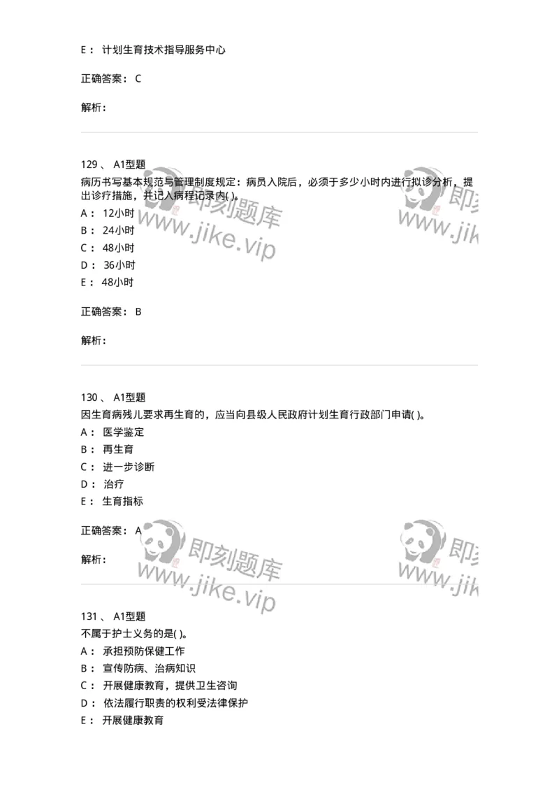 13-卫生法律法规-137844_军队文职(1)_01.军队文职真题-专业课_（全）版本一（历年真题+章节练习+模拟题）_医学影像技术(军队文职)_章节练习_题目+解析