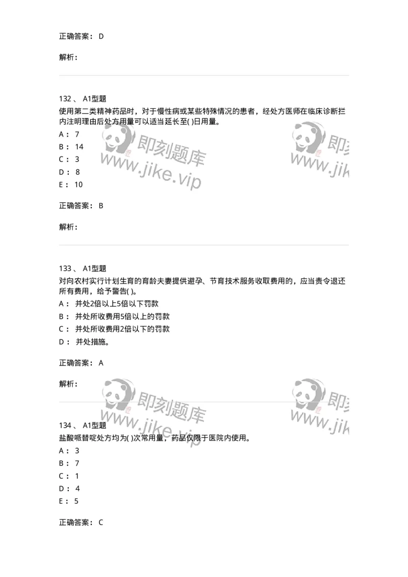 13-卫生法律法规-137844_军队文职(1)_01.军队文职真题-专业课_（全）版本一（历年真题+章节练习+模拟题）_医学影像技术(军队文职)_章节练习_题目+解析