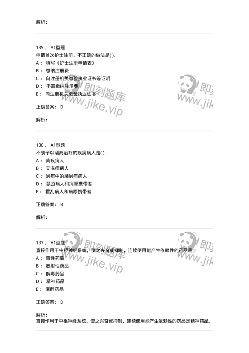 13-卫生法律法规-137844_军队文职(1)_01.军队文职真题-专业课_（全）版本一（历年真题+章节练习+模拟题）_医学影像技术(军队文职)_章节练习_题目+解析