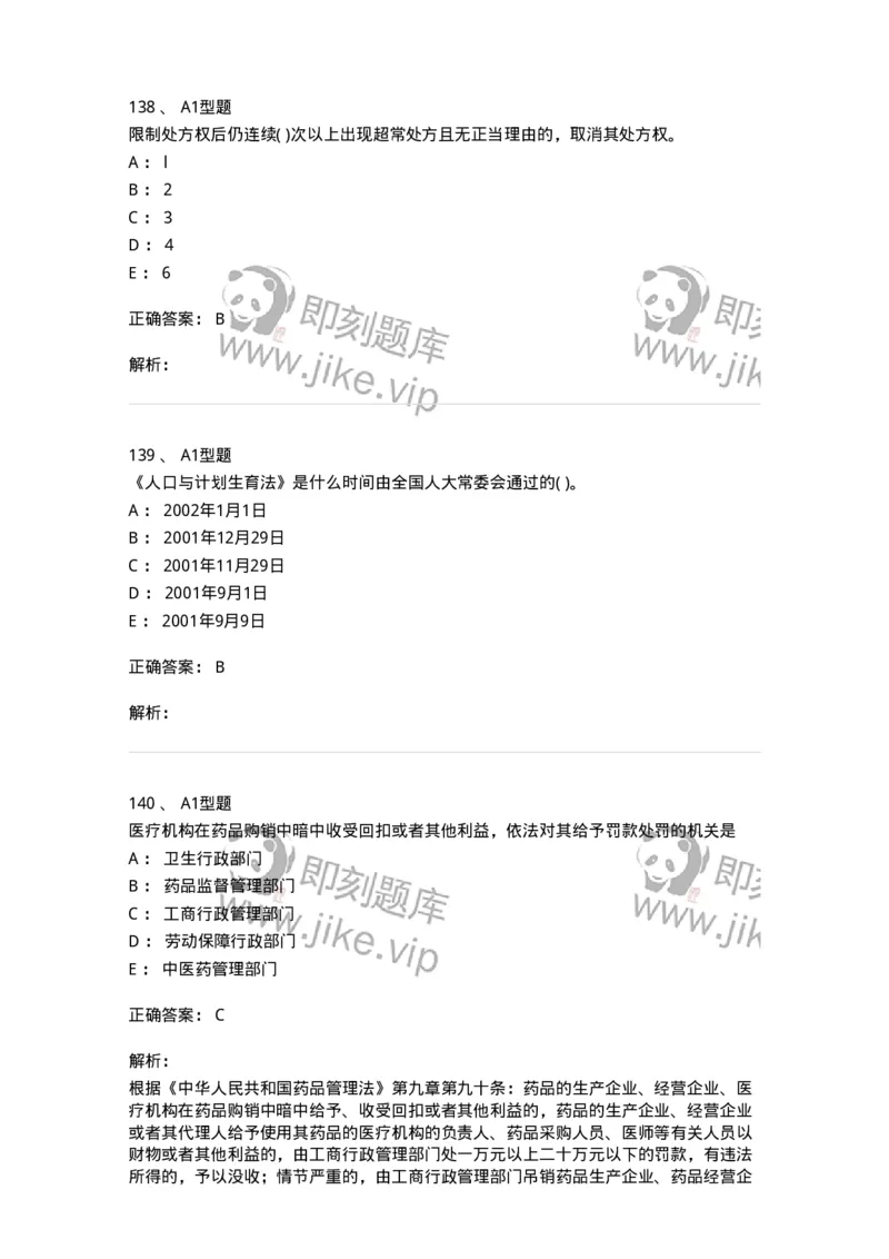 13-卫生法律法规-137844_军队文职(1)_01.军队文职真题-专业课_（全）版本一（历年真题+章节练习+模拟题）_医学影像技术(军队文职)_章节练习_题目+解析